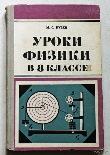 Уроки физики в 8 классе.