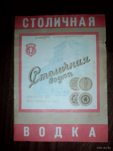 Этикетка от спиртного. Кубань