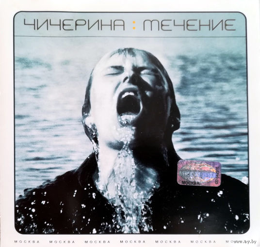 CD Чичерина - Течение (2001)