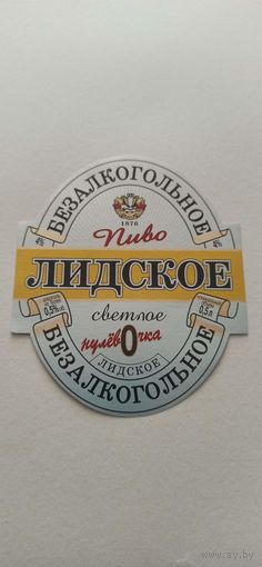 Этикетки от пива Лидское "Безалкогольное" (л)