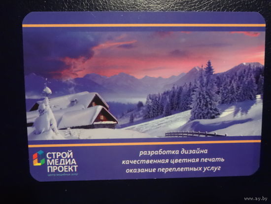 Календарик 2016 г.  СтройМедиаПроект.