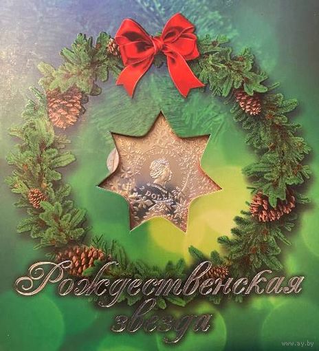 Монета Ниуэ "Рождественская звезда" 2012г.в.