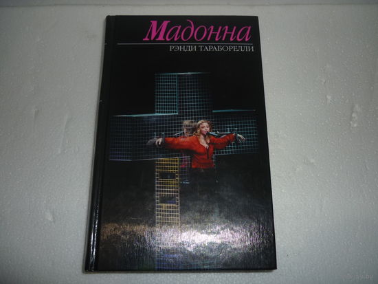 Книга МАДОННА