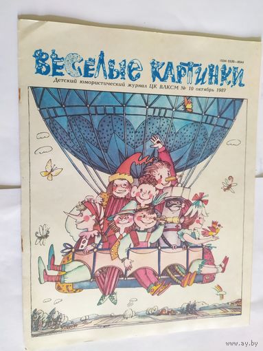 Журнал "Веселые картинки"./06