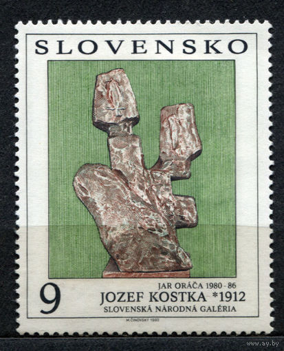 Живопись, скульптура. Словакия. 1993. Полная серия 1 марка. Чистая