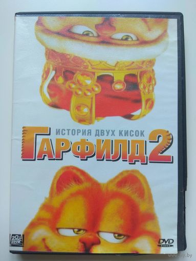 Гарфилд 2