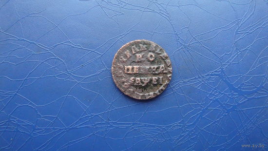 1 копейка 1715                                                                                             (2844)