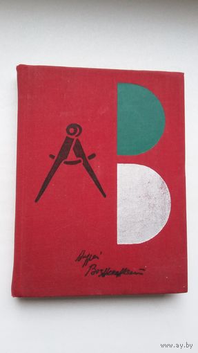 Андрей Вознесенский. Витражных дел мастер