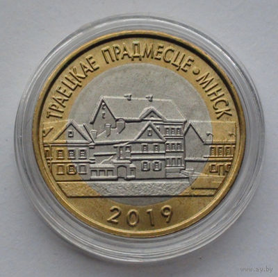 2 рубля, Архитектура Беларуси - Троицкое предместье в г. Минске, 2019
