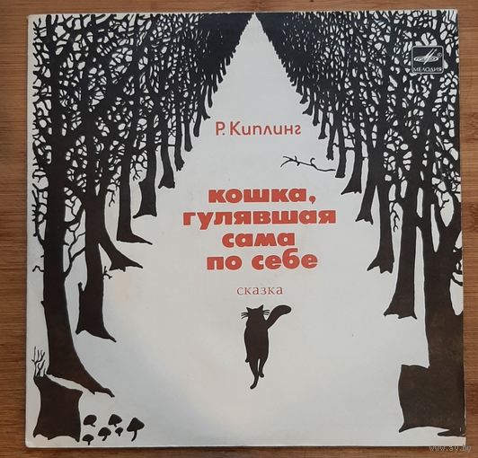 Детские сказки ,Кошка гулявшая сама по себе