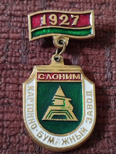 Картонно- бумажный завод - 1927. Слоним.