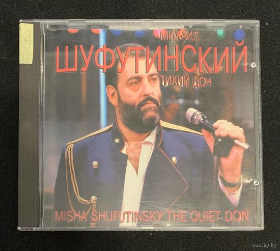 Михаил Шуфутинский – Тихий Дон (The Quiet Don)