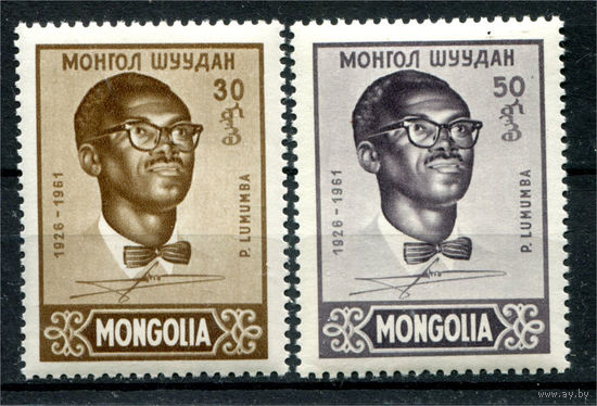 Монголия - 1961г. - Патрис Эмери Лумумба - полная серия, MNH, 1 марка с небольшой вмятинкой с обратной стороны [Mi 212-213] - 2 марки