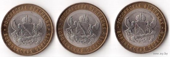 10 рублей Воронежская область 2011 Россия