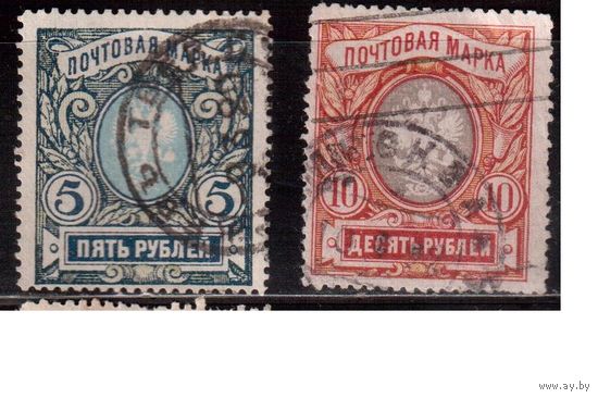 Россия-1915 (Заг.134-135) гаш. , без ВЗ, 23-й выпуск, Царская Россия, (1)
