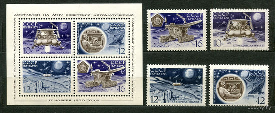 АС Луна-17. 1971. Полная серия 4 марки + блок. Чистые
