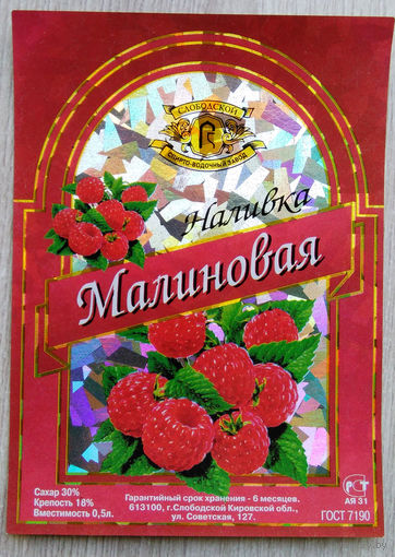 Этикетка водка.Россия .0820