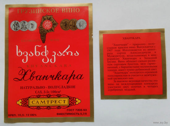 Этикетка. винная.Грузия.2000-2002 год. 0088.