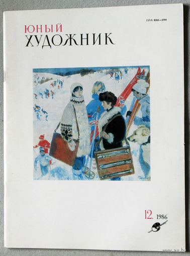 Юный художник номер 12 1986