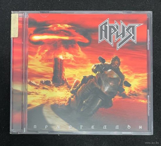 Ария – Армагеддон