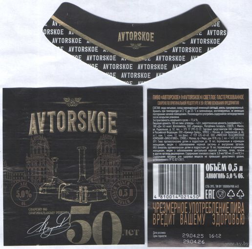 Этикетка - AVTORSKOE крынциа