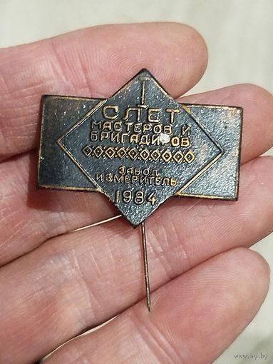 Первый слёт мастеров и бригадиров завод измеритель,тяжёлый!