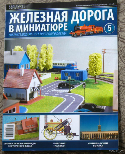 Железная дорога в миниатюре номер 5