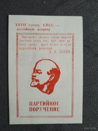Бланк войсковой части, политотдел. Партийное поручение в ходе тактического учения, СА СССР