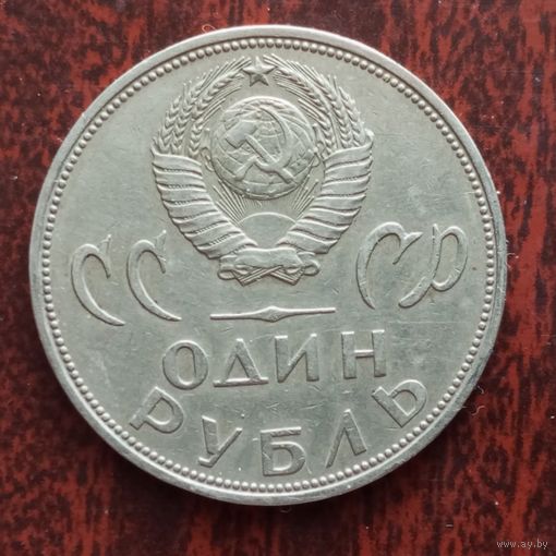 1 рубль 20 лет Победы