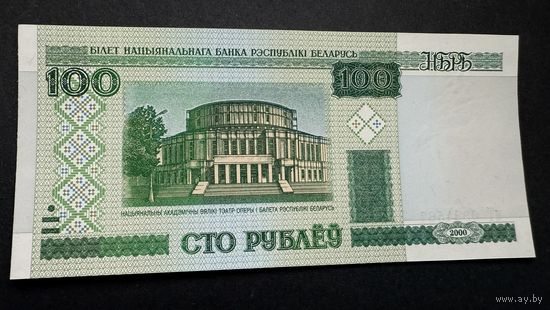 100 рублей 2000 года , серия нТ