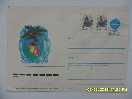 Конверт 1991 год с Новым годом1