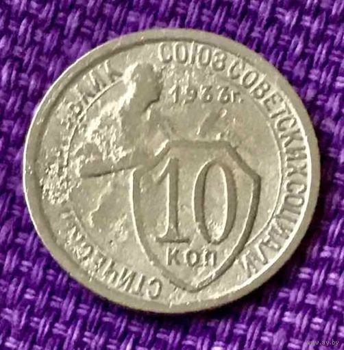 10 копеек 1933 года.