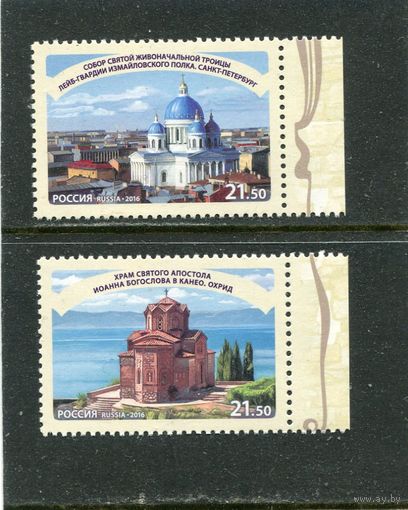 Россия 2016. Совместный выпуск России с Македонией