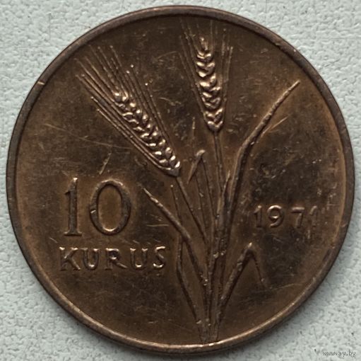 Турция 10 курушей 1971 г.