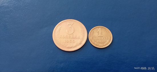 3 и 1 копейка 1966 год СССР (Состояние на фото,в лоте 2 монеты)