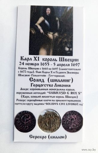 Солид Карл XI Ливония. В холдере 5х10 см.