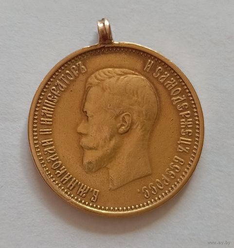 10 рублей 1899 года.