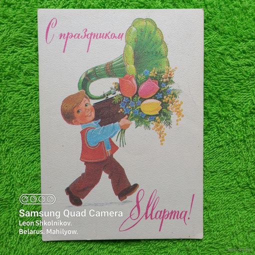 В. Зарубин открытка "С ПРАЗДНИКОМ 8 МАРТА!" (подписана). ПРОДАЮ.