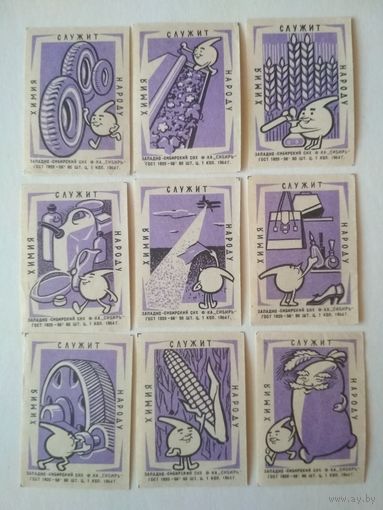 Спичечные этикетки ф.Сибирь. Химия служит народу.1968 год