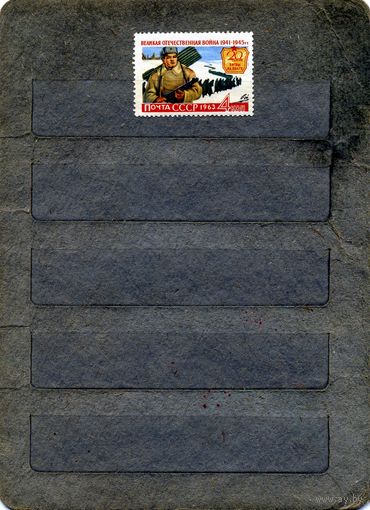 СССР, 1963,  ВОВ**,  1м,  Заг. 2769