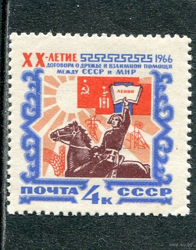 СССР 1966. Договор с Монголией