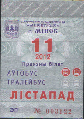 Проездной билет  -Минск 2012 - 91