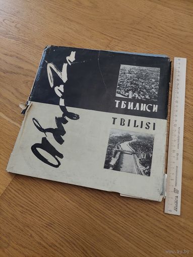 Тбилиси