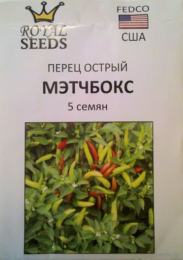 Перец острый Мэтчбокс, семена 2024