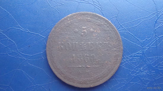 5 копеек 1860                                                                                                                              (4144)