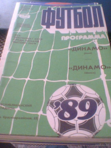 09.09.1989--Динамо Киев--Динамо Минск