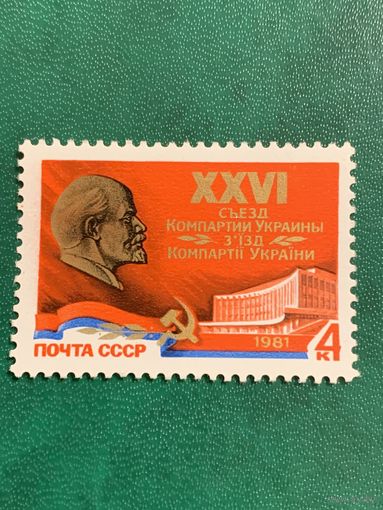 СССР 1981. XVI съезд Компартии Украины