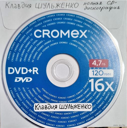 DVD MP3 Клавдия ШУЛЬЖЕНКО полная дискография - 1 DVD