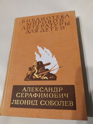Библиотека мировой литературы для детей\065