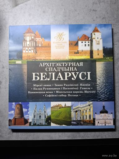 Архитектурное наследие Беларуси. 2021 набор монет